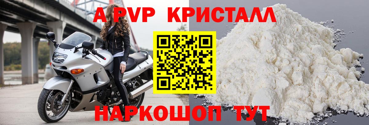 A-PVP кристаллы  Alpha-PVP  Alpha-PVP кристаллы  купить закладку  Саяногорск  Альфа ПВП Crystall  Вход с VPN 