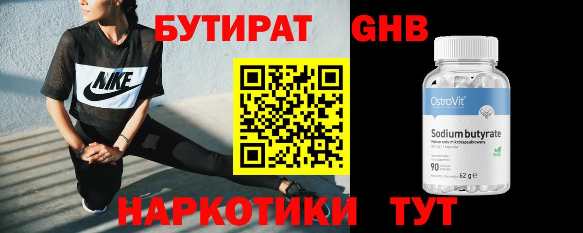 Бутират оксибутират  Вход с VPN  Саяногорск 