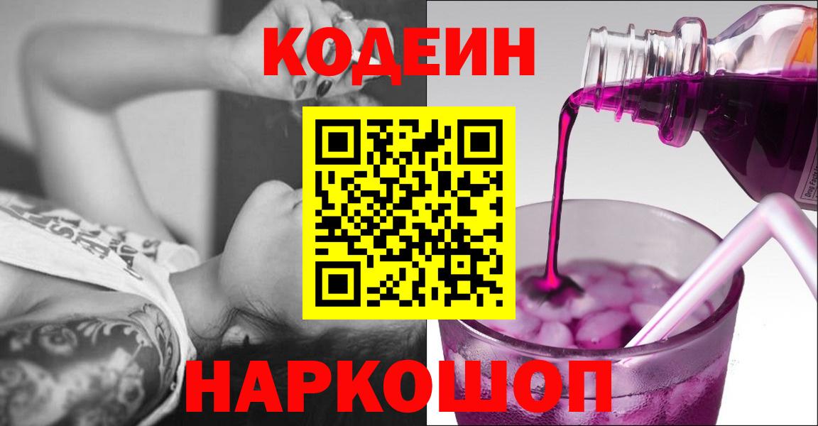 Кодеин напиток Lean (лин)  Кодеиновый сироп Lean напиток Lean (лин)  Саяногорск  Вход с VPN 