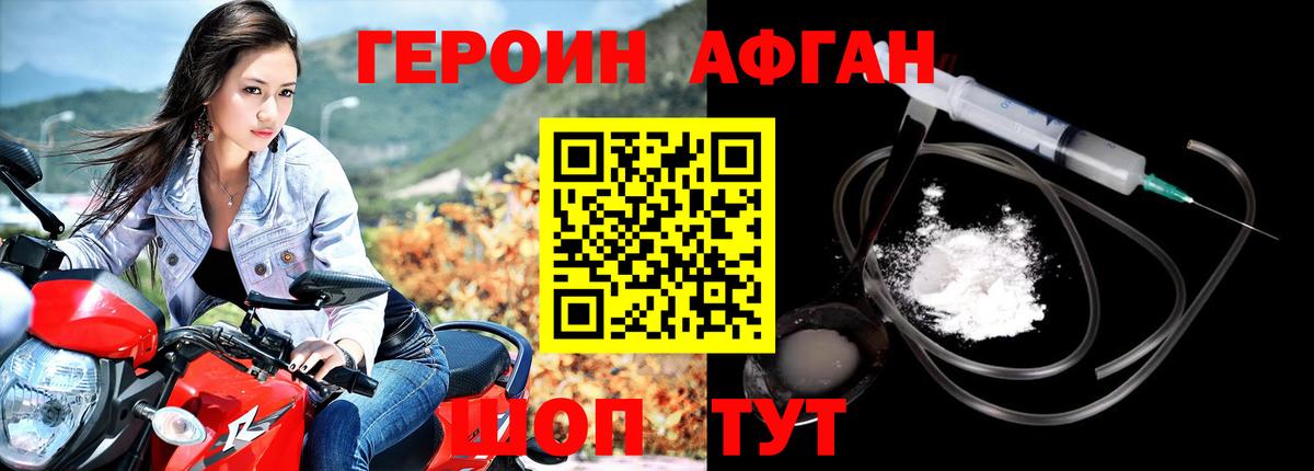 ГЕРОИН VHQ Саяногорск