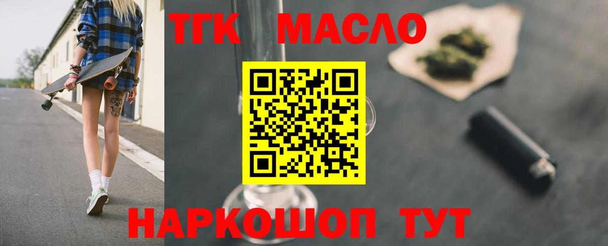 ТГК жижа  Вход с VPN  ТГК жижа  Саяногорск 
